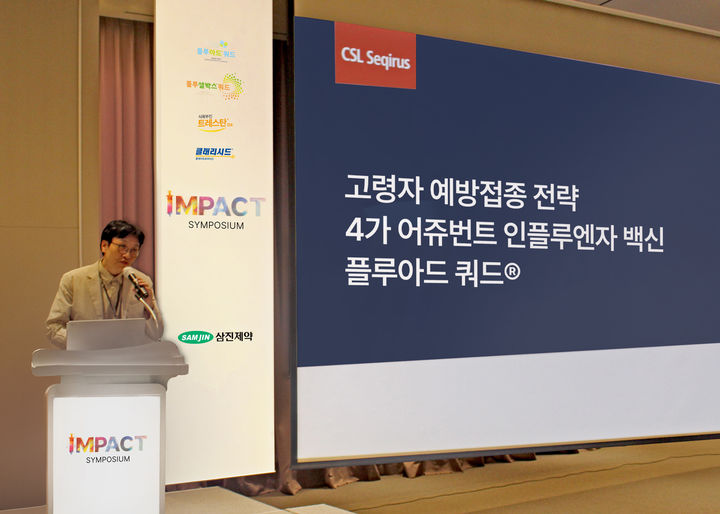 [서울=뉴시스] 삼진제약 CSL시퀴러스 면역증강 백신 플루아드·세포배양 백신 플루셀박스 IMPACT 심포지엄. 서유빈 한림대학교 강남성심병원 감염내과 교수 (사진=삼진제약 제공) 2025.09.16. photo@newsis.com *재판매 및 DB 금지