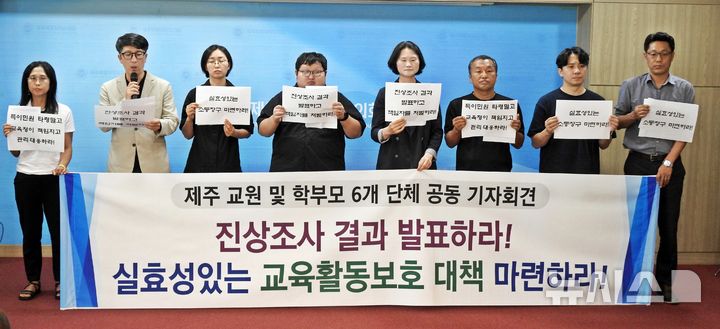 [제주=뉴시스] 오영재 기자 = 제주도 내 6개 교육 및 학부모 단체가 16일 오후 제주도의회 도민카페에서 제주 중학교 교사 사망사건의 진상조사 결과 발표 촉구 기자회견을 하고 있다. 2025.09.16. oyj4343@newsis.com