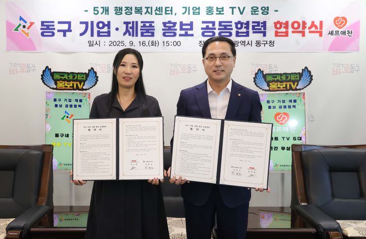 [대전=뉴시스] 조명휘 기자 = 박희조(오른쪽) 대전 동구청장과 채미현 ㈜오웬푸드셰프애찬 공동대표가 기업제품 홍보 협약을 맺고 있다. (사진= 동구청 제공) 2025.09.16. photo@newsis.com *재판매 및 DB 금지