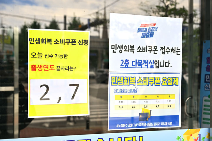 [속초=뉴시스] 민생회복소비쿠폰 2차 신청 안내문.(사진=속초시 제공)photo@newsis.com *재판매 및 DB 금지