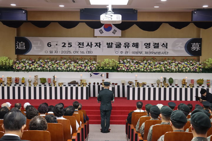 [산청=뉴시스] 국립산청호국원, 6‧25전쟁 전사자 발굴유해 영결식 (사진=산청호국원 제공) 2025. 09. 16. photo@newsis.com *재판매 및 DB 금지