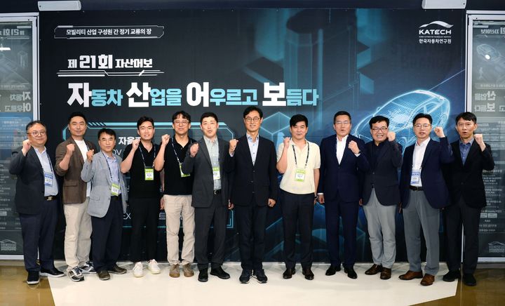 [서울=뉴시스] 16일 오후 서울 강남구 코엑스 스타트업 브랜치에서 열린 한국자동차연구원의 자산어보 행사에서 참석자들이 기념촬영을 하고 있다. (사진=한국자동차연구원 제공) 2025.09.16 photo@newsis.com *재판매 및 DB 금지