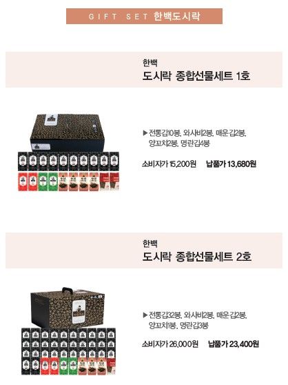 충북수산파크 입주기업 한백식품의 추석 선물세트.. (사진=충북도 제공) *재판매 및 DB 금지