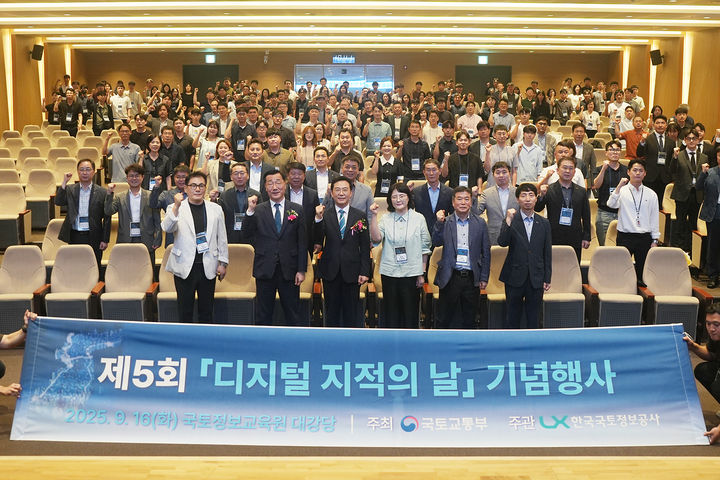 [서울=뉴시스] 16일 충남 공주시 한국국토정보공사(LX) 국토정보교육원에서 열린 '제5회 디지털 지적의 날' 기념식 참가자들이 기념촬영을 하고 있다. 2025.09.16. (사진=국토정보공사 제공) photo@newsis.com *재판매 및 DB 금지