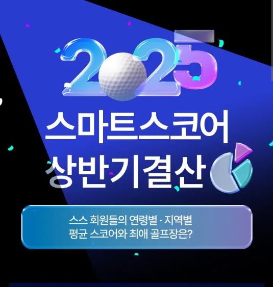 70대 골퍼가 제일 잘 친다…30대 평균 타수보다 10타↓