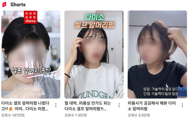 [뉴시스] 다이소 제품을 활용한 셀프 미용 가이드 영상들. (사진=유튜브 캡처) *재판매 및 DB 금지