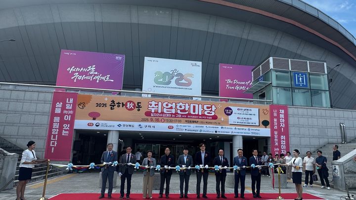 [구미=뉴시스] 춘하추동 취업박람회. (사진=구미시 제공) 2025.09.16 photo@newsis.com *재판매 및 DB 금지