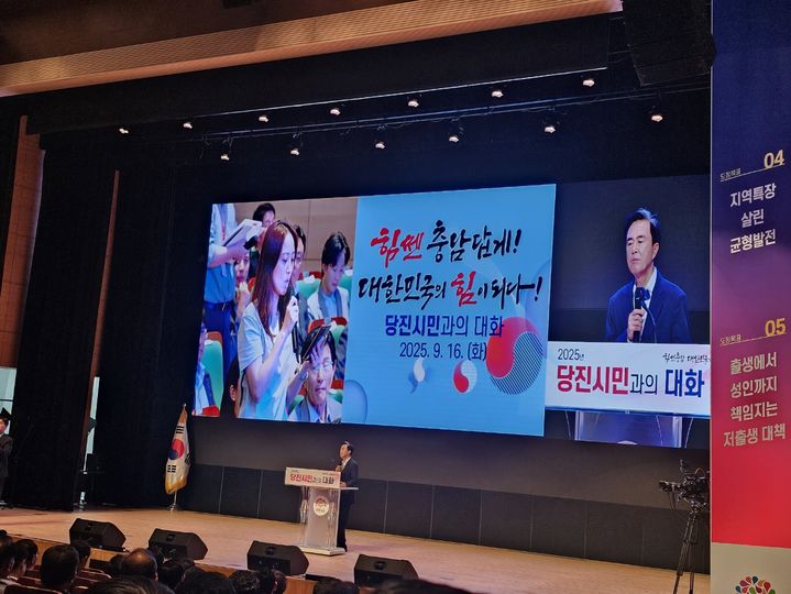 [당진=뉴시스] 김덕진 기자=김태흠 충남도지사가 16일 당진시청 대강당에서 당진시민과의 대화에 나선 가운데 한 시민으로부터 질문을 받고 있다. 2025.09.16. spark@newsis.com. *재판매 및 DB 금지