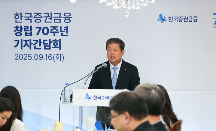 [서울=뉴시스] 김정각 한국증권금융 사장이 16일 여의도에서 창립 70주년 기자간담회를 열고 향후 경영 방향성과 관련해 말하고 있다. (사진=한국증권금융) 2025.09.16  *재판매 및 DB 금지