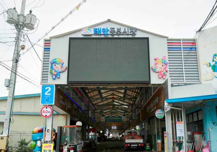[태안=뉴시스] 태안동부시장 입구. (사진=태안군 제공) 2025.09.16. photo@newsis.com *재판매 및 DB 금지
