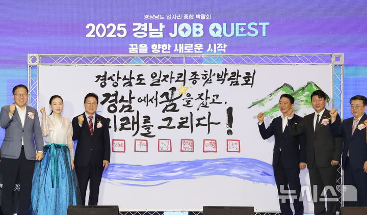 경남 일자리박람회 '2025 JOB Quest' 개막...3000명 몰려 - 뉴스 썸네일 이미지