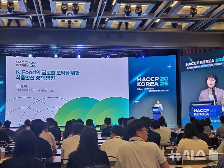 [서울=뉴시스] 송종호 기자= 식품의약품안전처 마정애 식품안전인증과장은 16일 서울 중구 대한상공회의소 국제회의장에서 개최된 '해썹 코리아 2025'에 기조 발표자로 나서 'K-푸드의 글로벌 도약을 위한 식품안전 정책 방안'을 주제로 발표했다. 2025.09.16. song@newsis.com