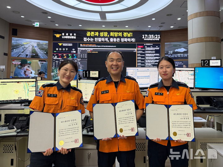 [창원=뉴시스]16일 '하트세이버' 인증서를 받은 경남도소방본부 119종합상황실 직원들이 기념촬영하고 있다. 왼쪽부터 김지혜 소방교, 성기현 소방위, 양경원 소방사.(사진=경남도소방본부 제공) 2025.09.16. photo@newsis.com