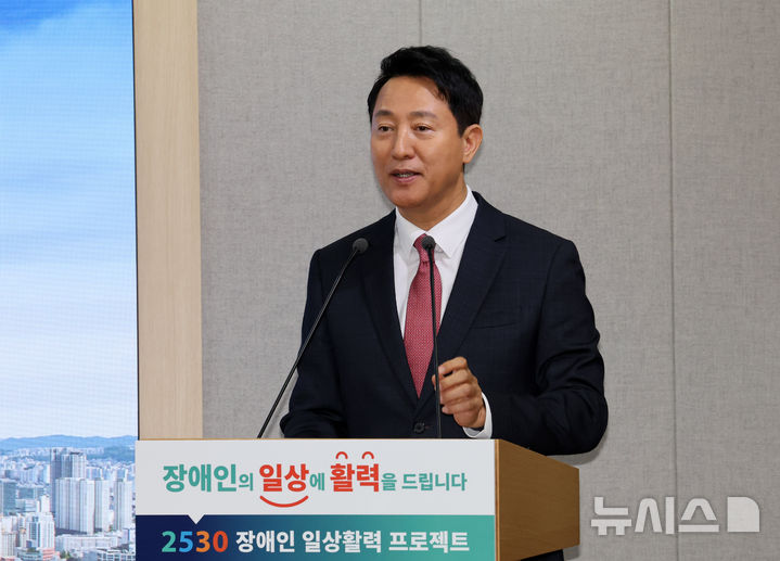 [서울=뉴시스] 배훈식 기자 = 오세훈 서울시장이 16일 오전 서울 중구 시청 브리핑룸에서 2530 장애인 일상활력 프로젝트를 설명하고 있다. 2025.09.16. dahora83@newsis.com