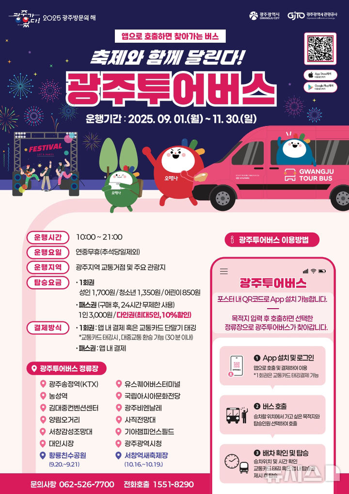 [광주=뉴시스] 광주투어버스 확대 운행. (사진=광주시청 제공). photo@newsis.com *재판매 및 DB 금지