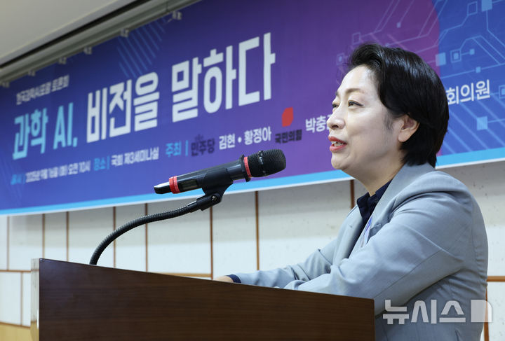 [서울=뉴시스] 김금보 기자 = 황정아 더불어민주당 의원이 16일 오전 서울 여의도 국회 의원회관에서 열린 '한국과학AI포럼 토론회'에서 환영사를 하고 있다. 2025.09.16. kgb@newsis.com
