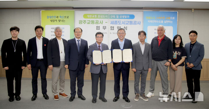 [광주=뉴시스] 광주교통공사, 세종도시교통공사 업무협약. (사진=광주교통공사 제공). photo@newsis.com *재판매 및 DB 금지