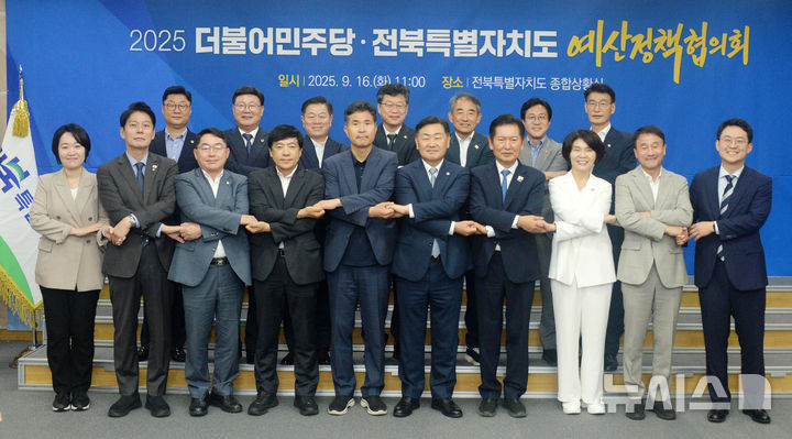 [전주=뉴시스] 정청래(가운데 오른쪽) 더불어민주당 당대표와 김관영(가운데) 전북특별자치도지사를 비롯한 관계자들이 지난 9월16일 전북 전주시 전북특별자치도청 종합상황실에서 열린 전북특별자치도-더불어민주당 예산정책협의회에 참석해 기념촬영을 하고 있다. (사진=뉴시스 DB). photo@newsis.com 