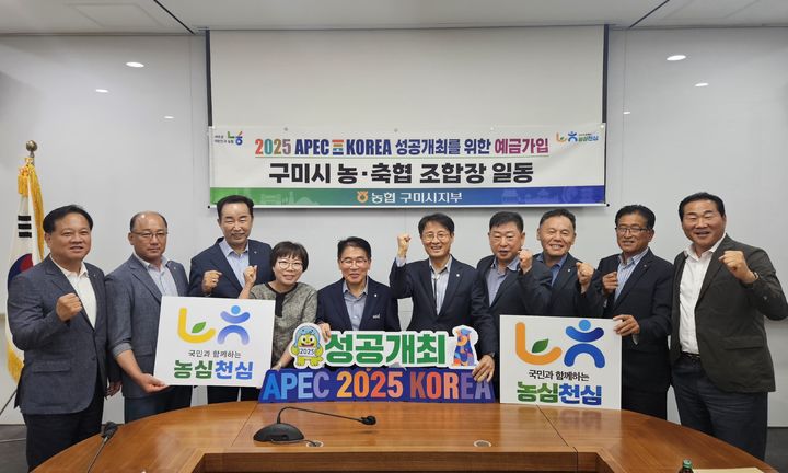 [구미=뉴시스] 정상회의 성공개최 기원 예금 가입. (사진=농협 구미시지부 제공) 2025.09.17 photo@newsis.com *재판매 및 DB 금지