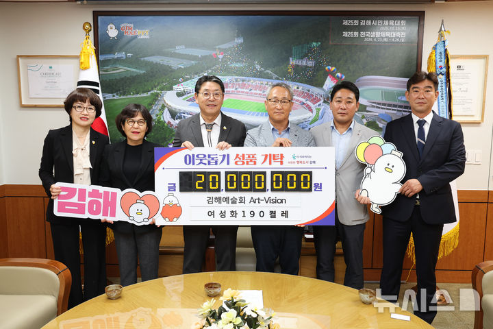 [김해=뉴시스]김해예술회 여성화 기부. (사진=김해시 제공). 2025.09.17. photo@newsis.com