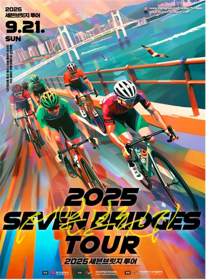 [부산=뉴시스] 세븐브릿지 투어: 라이딩 인 부산 정규티켓 판매 안내 포스터. (사진=부산시 제공) 2025.9.17. photo@newsis.com *재판매 및 DB 금지