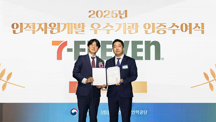 [서울=뉴시스] 홍석표 코리아세븐 HR전략팀장(오른쪽)이 지난 16일 서울 영등포구 페어몬트 호텔에서 개최된 2025년 인적자원개발 우수기관 인증 수여식에서 기념 촬영하고 있다.(사진=코리아세븐 제공) *재판매 및 DB 금지