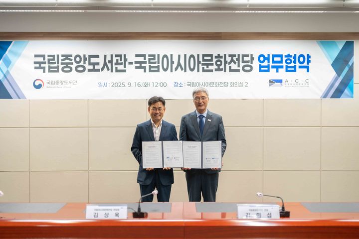 [서울=뉴시스] 지난 16일 국립중앙도서관이 국립아시아문화전당과 아시아 문화 지식자원 공유 및 협력체계 구축 업무협약(MOU)을 체결했다. (사진=국립중앙도서관 제공) 2025.09.17. photo@newsis.com *재판매 및 DB 금지