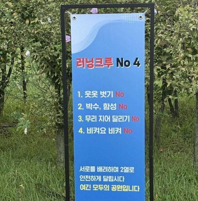 [뉴시스]서울 여의도공원 관리사무소는 지난주부터 공원 내 주요 지점에 현수막과 안내문을 설치했다.(사진=엑스 갈무리 캡쳐).2025.09.17 *재판매 및 DB 금지