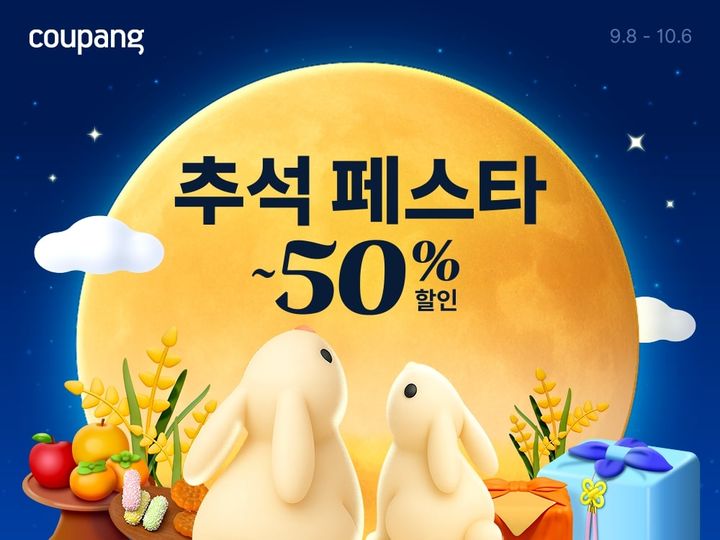 (사진=쿠팡 제공) *재판매 및 DB 금지