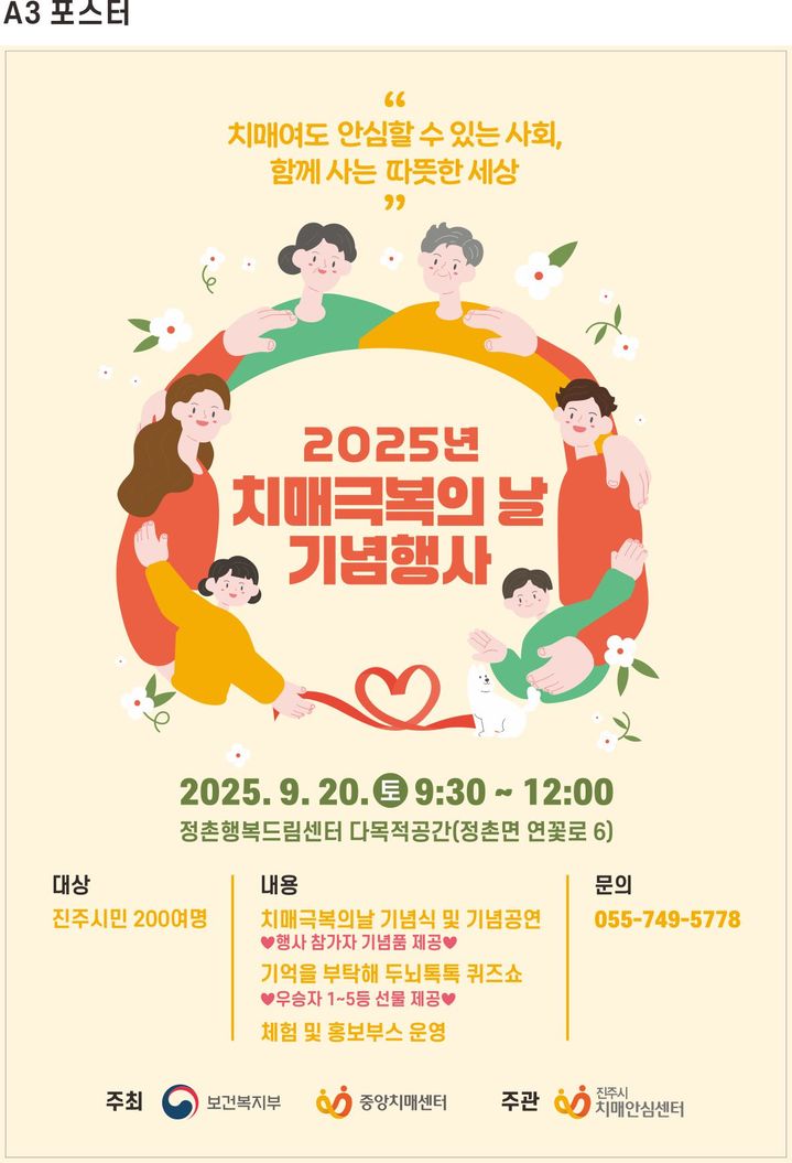 [진주=뉴시스] 진주시 '치매극복의 날' 기념행사. (사진=진주시 제공) 2025.09.17. photo@newsis.com *재판매 및 DB 금지