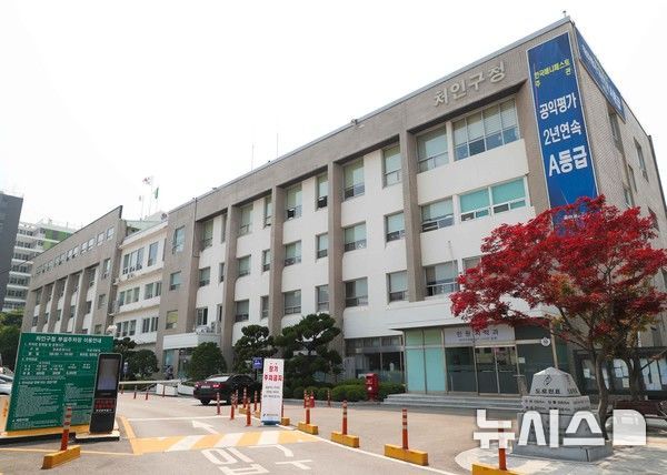 [용인=뉴시스] 경기 용인시 처인구청. (사진=뉴시스 DB). photo@newsis.com 