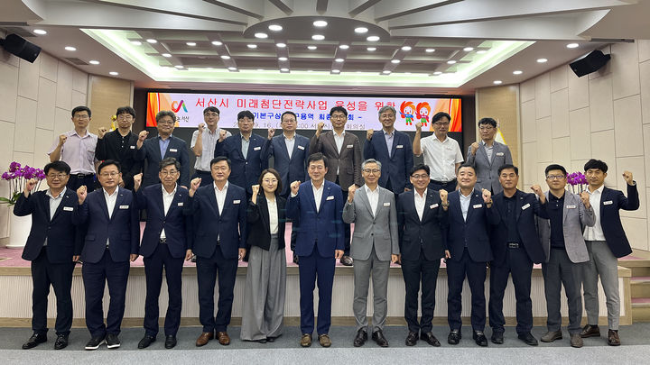 [서산=뉴시스] 지난 16일 서산시청 대회의실에서 열린 서산시 미래첨단전략사업 육성을 위한 기본구상 연구용역 최종 보고회에 참석한 관계자들이 화이팅을 외치며 단체 기념 사진을 찍고 있다. (사진=서산시 제공) 2025.09.17. photo@newsis.com *재판매 및 DB 금지