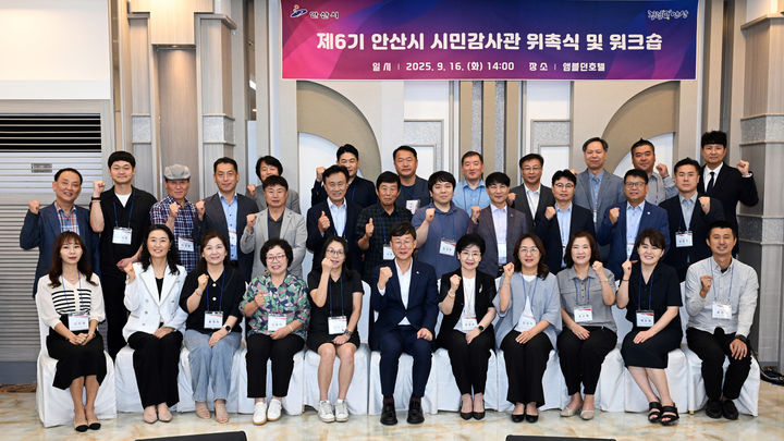 [안산=뉴시스] 이민근 경기 안산시장(맨 앞줄 가운데)이 16일 제6기 안산시 시민감사관 위촉식에서 시민감사관들과 기념 촬영을 하고 있다. (사진=안산시 제공) 2025.09.17. photo@newsis.com *재판매 및 DB 금지