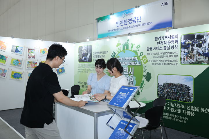 [인천=뉴시스] 17일 오전 인천 연수구 송도국제도시 송도컨베시아에서 열린 그린에너텍 전시회 부스에서 인천환경공단 관계자들이 참관객에게 공단의 탄소중립 기술에 대해 설명하고 있다. (사진=인천환경공단 제공) 2025.09.17. photo@newsis.com *재판매 및 DB 금지