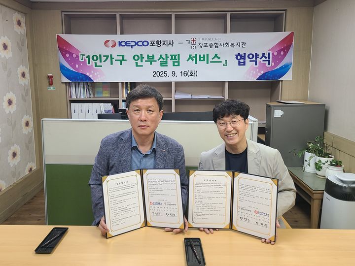 [대구=뉴시스] 한국전력 포항지사는 포항시 북구 창포종합사회복지관과 '1인가구 안부살핌 서비스' 도입을 위한 협약을 체결했다. (사진 = 한국전력 대구본부 제공) 2025.09.17. photo@newsis.com *재판매 및 DB 금지