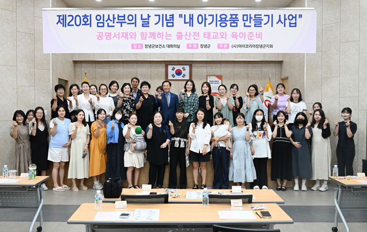 [창녕=뉴시스] 임산부의 날 참가자들이 기념촬영을 하고 있다. (사진= 창녕군 제공) 2025.09.17. photo@newsis.com *재판매 및 DB 금지