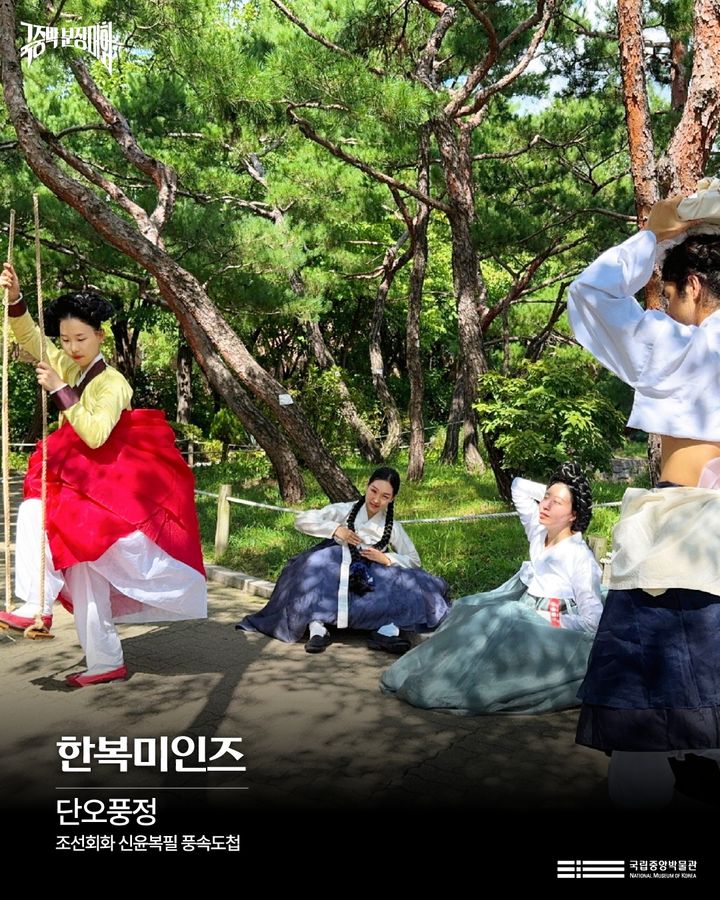 [서울=뉴시스] '2025 국중박 분장대회' 수상작 단오풍정 (사진=국립중앙박물관 제공)2 025.09.17. *재판매 및 DB 금지