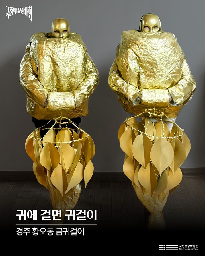 [서울=뉴시스] '2025 국중박 분장대회' 수상작경주 황오동 금귀걸이 (사진=국립중앙박물관 제공) 2025.09.17. photo@newsis.com *재판매 및 DB 금지