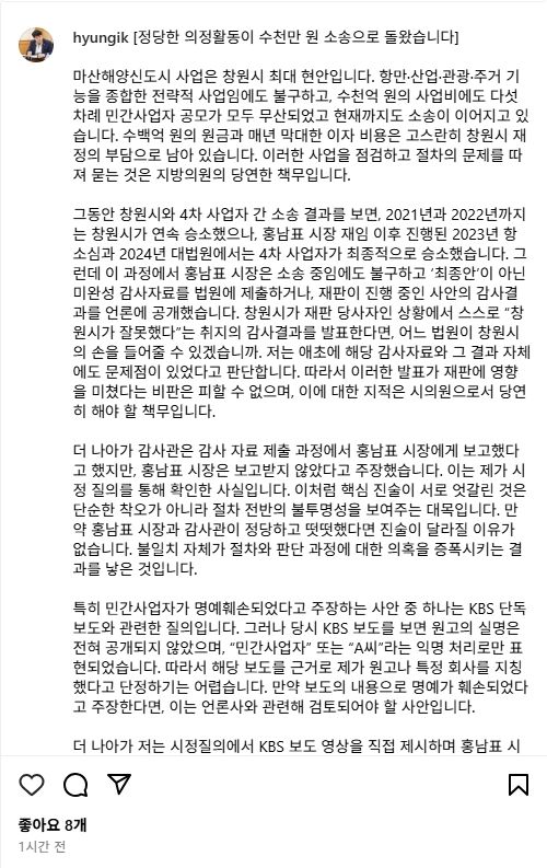 [창원=뉴시스] 강경국 기자 = 진형익 경남 창원시의원이 자신의 인스타그램에 올린 글. (사진=진형익 창원시의원 인스타그램 캡처). 2025.09.17. photo@newsis.com *재판매 및 DB 금지