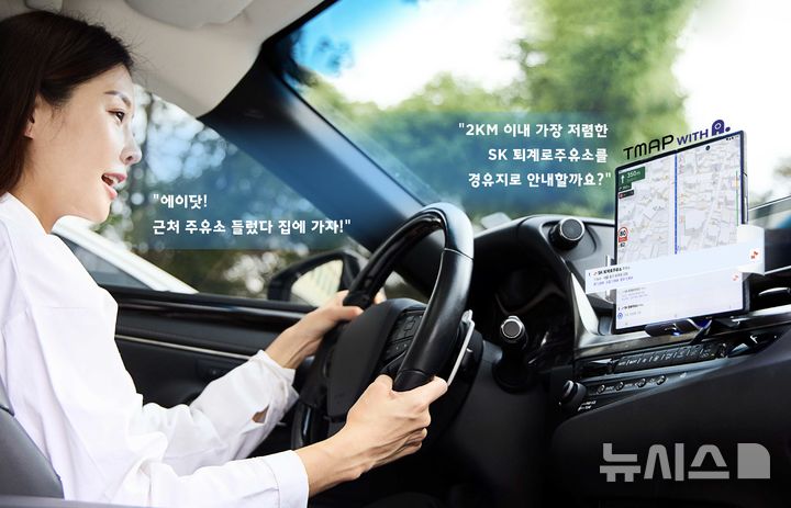 [서울=뉴시스]SK텔레콤과 티맵모빌리티는 인공지능(AI) 서비스 '에이닷'을 티맵모빌리티의 내비게이션 서비스 '티맵'에 적용해 차량 내 음성 안내 체계를 전면 개편했다고 17일 밝혔다. 사진은 SK텔레콤 모델이 차량에서 에이닷이 도입된 티맵 앱 버전을 사용하는 모습. (사진=SK텔레콤 제공)