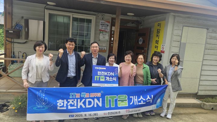 [세종=뉴시스] 한전KDN은 전날(16일) 전남 영암군 미암지역 아동센터에 ICT 활용 사회공언 사업인 'KDN IT움'을 구축했다고 17일 밝혔다. (사진=한전KDN 제공) 2025.09.17. photo@newsis.com *재판매 및 DB 금지