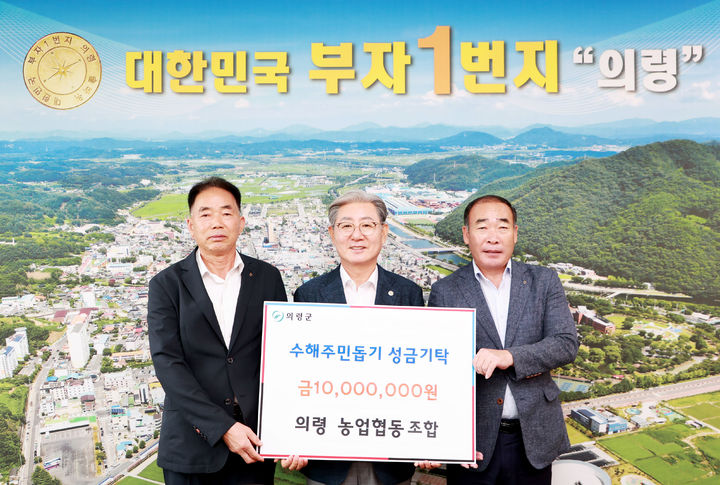 [의령=뉴시스]의령농협, 수해복구 성금 1000만원 기탁.(사진=의령군 제공) 2025.09.17.photo@newsis.com *재판매 및 DB 금지