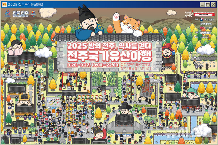 [전주=뉴시스]윤난슬 기자 = 전북 전주시와 국가유산청, 전북특별자치도가 주최하는 '2025 전주국가유산야행'이 오는 26~27일 이틀간 전주한옥마을과 경기전, 전라감영, 풍남문, 향교 등 전주시 일원에서 열린다. (사진=전주시 제공) photo@newsis.com 
