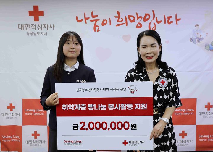 [창원=뉴시스]마산제일여중 장은채 학생, 경남적십자사에 취약계층 아동·청소년 위한 200만 원 기부.(사진=경남적십자사 제공) 2025.09.17.photo@newsis.com *재판매 및 DB 금지