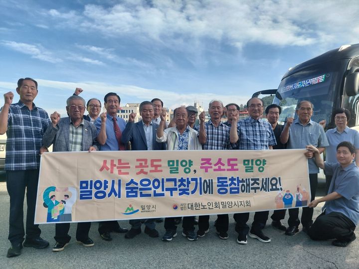 [밀양=뉴시스] 대한노인회 밀양시지회 회원들이 인구 증가를 위한 숨은인구 찾기 캠페인을 진행하며 기념촬영을 하고 있다. (사진=밀양시 제공) 2025.09.17. photo@newsis.com *재판매 및 DB 금지