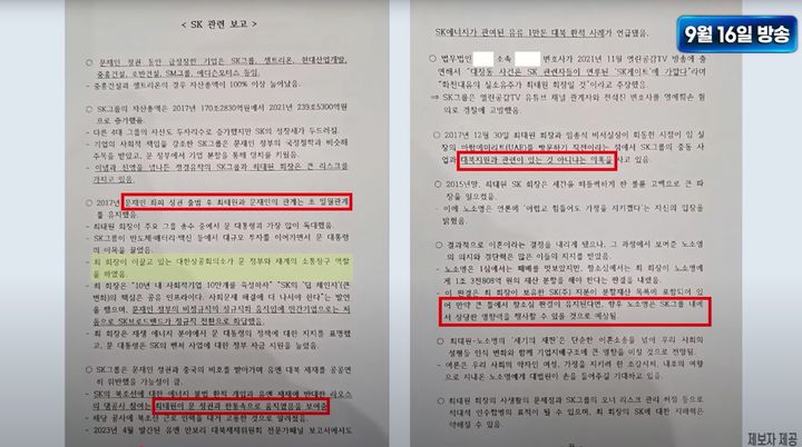 [서울=뉴시스]17일 유튜브 채널 '백운기의 정어리TV'에 따르면 KBS 보도국장 출신 방송인 백운기씨는 노소영 관장 측 인사가 작성한 것으로 추정된다는 문건을 공개하며, 노소영 아트센터 나비 관장 측이 최태원 SK그룹 회장과의 이혼소송을 유리하게 이끌기 위해 김건희 여사와 대통령실을 활용하려 했다는 의혹을 제기했다. (사진=유튜브 캡쳐) photo@newsis.com *재판매 및 DB 금지