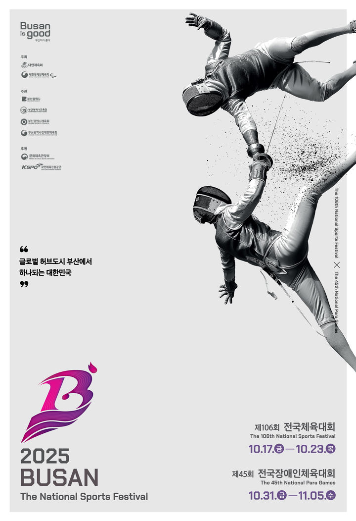 [부산=뉴시스] 제106회 전국체육대회는 10월17일부터 23일까지, 제45회 전국장애인체육대회는 10월31일부터 11월5일까지 부산에서 열린다. (사진=부산시 제공) 2025.09.17. photo@newsis.com *재판매 및 DB 금지