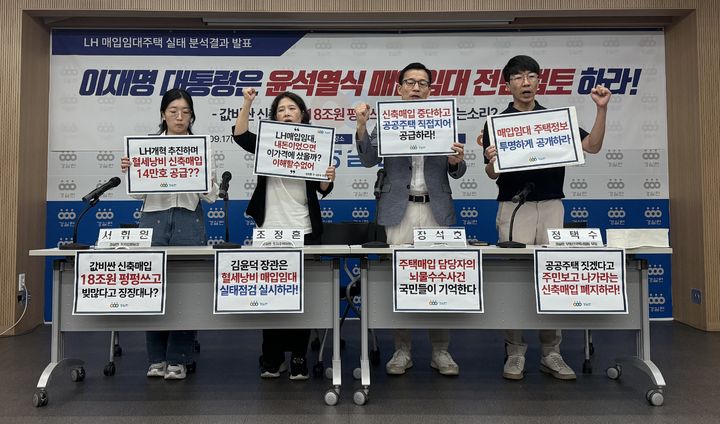 [서울=뉴시스] 박나리 수습기자 = 경제정의실천시민연합(경실련) 관계자가 17일 오전 서울 종로구 경실련 강당에서 '2021~2025.6 한국토지주택공사(LH) 매입임대주택 실태 분석결과 발표 기자회견'을 진행하고 있다. 경실련은 이날 LH가 적자 운영을 하면서도 아파트 분양 원가보다 비싼 신축약정매입임대주택(신축매입주택) 구매에 큰돈을 쏟고 있다고 주장했다. 특히 윤석열 정부 후반부 18개월가량 국토교통부(국토부)를 책임진 박상우 전 장관 시절 매달 6000억원에 달하는 돈을 신축매입주택 등 매입임대주택 사업에 퍼부었다고 지적했다. 2025.09.17. parknr@newsis.com *재판매 및 DB 금지