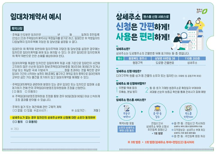 상세주소 원스톱 서비스 안내문. *재판매 및 DB 금지