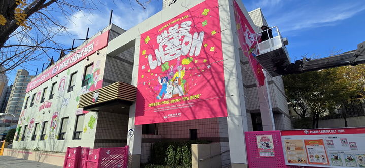 [서울=뉴시스] ‘썸댕문 with 내품애센터’ 행사가 열릴 ‘서대문 내품애(愛)센터’ 전경. 2025.09.17. (사진=서대문구 제공) *재판매 및 DB 금지